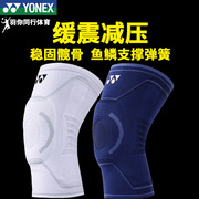 yonex尤尼克斯羽毛球运动护具护膝，膝盖保护跑步网球mps-14cr