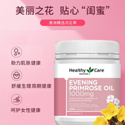 Healthy Care月见草油胶囊女性改善肌肤调解内分泌舒缓生理性健康