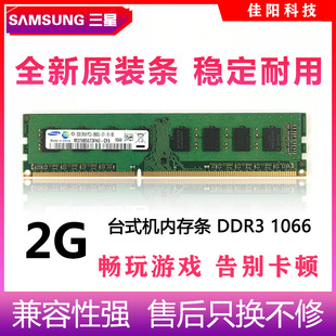 samsung三星ddr32g台式机，电脑内存条pc3代85001066全兼容不挑板