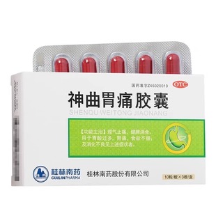 桂林南药神曲胃痛胶囊0.4g*10粒*3板盒胃痛胃酸消化不良