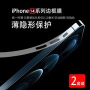 适用苹果14边框膜iphone15手机13promax侧边膜萍果14pro侧面膜12pormax水凝膜pm边缘por防刮花全包四角保护贴