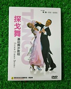 正版探戈dvd探戈舞基础舞步，教程舞蹈基础，入门教学dvd光盘碟片