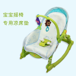 凉席适用费雪婴儿摇椅宝宝，安抚椅贝登宝摇椅，秋千摇篮躺椅澳贝坐垫