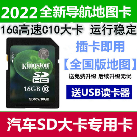 凯立德sd卡