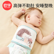 欧孕婴儿护肚围夏季薄新生儿护肚脐带肚兜纯棉腹围儿童护肚子神器