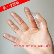 带孔透气硅胶手指套防磨保护手，指尖关节套保湿防干裂防痛儿童指套