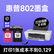 惠普802墨盒hp/惠普802打印机彩色墨盒 兼容hp802喷墨墨水盒 黑色墨水可加墨品质