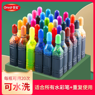 掌握水彩笔补充液可水洗彩笔24色填充液儿童，12色18色36色笔油，彩色大容量画笔彩色笔墨水大瓶笔水套装喷喷笔