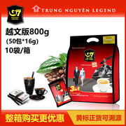 整箱正宗进口越南g7咖啡中原g7三合一速溶粉800g10包(50*16克)