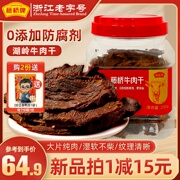 藤桥牌温州特产湖岭手撕牛肉干，即食牛肉零食大片五香营养大桶装