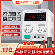 香港龙威15V 30V 60V 5A 20A 30A可调直流稳压电源大功率维修电源