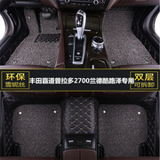 丰田霸道普拉多2700兰德酷路泽汽车脚垫，主驾驶专用丝圈单片全包围
