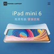 powersupport适用于苹果ipad，mini6平板保护膜高磨砂防刮贴膜