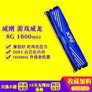 威刚游戏威龙 DDR3 8G 1600台式机超频内存条 兼容万紫千红4G1333