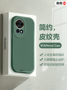 适用华为nova12手机壳墨绿色，简约nova12pronova12ultra小羊皮质保护套nova12活力，版高档男女防摔软壳