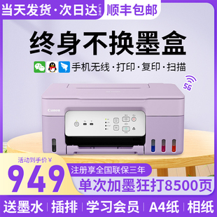 佳能g3832g3836g3811g3800墨，仓式打印机无线家用小型复印扫描一体机a4彩色照片喷墨连供加墨办公手机