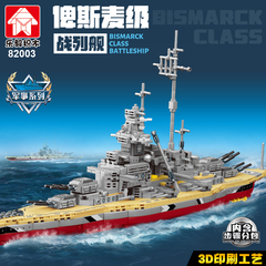 中国积木军事二战德国航母俾斯麦级战列舰模型益智拼装玩具礼物