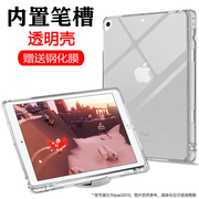 适用于ipad8保护壳苹果air4带笔槽202010.2寸硅胶套9.7平板pro11壳ipad2018透明10.5防摔mini5气囊4后壳