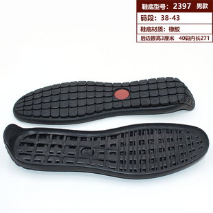 男式手工豆豆鞋材料橡胶鞋底鞋样定制鞋楦耐磨防滑底2397