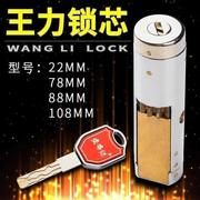 王力防盗门锁芯22287888108规格齐全老式防盗门王力门锁芯