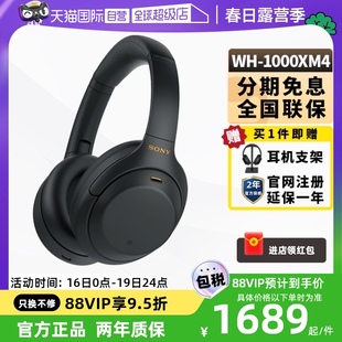 自营Sony索尼WH-1000XM4头戴式主动降蓝牙耳机重低音无线耳麦