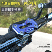 越野摩托车改装适用铃木EN125车把扩展拉杆把手龙头150NK平衡横杆