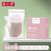 路心梦储存母乳储存袋保鲜一次性存奶袋100ml小容量，150ml30片*2盒