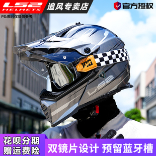 ls2拉力盔摩托车头盔双镜片公路，越野盔两用机车四季夏3c认证mx436