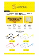 大黄鸭儿童眼镜架，框kd900190089006kd9007900590039002