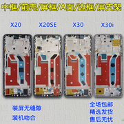 适用荣耀 X20 x20se中框x30 x30i屏框前壳中板中壳屏支架手机外壳