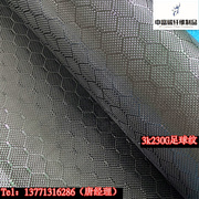 t300-3k230g足球纹碳纤维布碳纤(布，碳纤)布碳布汽车包碳材料包覆制品专用