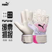 彪马足球守门员手套Puma门将手套加厚乳胶成人男专用运动防护装备
