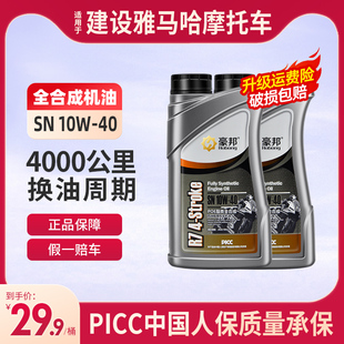 建设雅马哈摩托车机油全合成踏板巧格i赛鹰福禧125旭鹰福颖4T专用