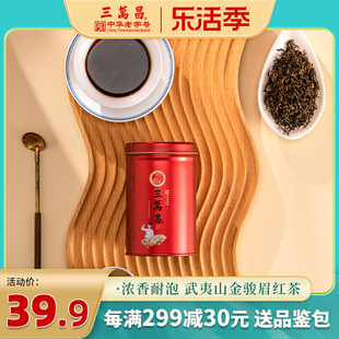 三万昌 福建武夷山桐木关金骏眉红茶散装茶叶一级红茶罐装春茶50g