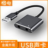 橙电USB声卡外置台式机电脑笔记本PS4外接独立声卡免驱耳机转换器