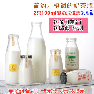 牛奶瓶奶吧专用玻璃，鲜奶瓶加厚酸，奶瓶带盖100-250-500ml装牛奶杯