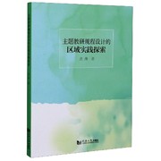 正版主题教研规程，设计的区域实践探索沈伟责编张睿