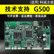 适用 GODEX科诚G500U打印机接口板 主板 科诚 124 1100 1105条码