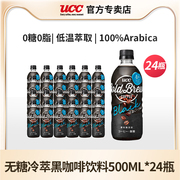 日本进口UCC悠诗诗无糖即饮美式黑咖啡冷萃咖啡饮料500ml24整箱装