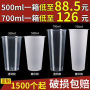 定制logo 90口径奶茶杯一次性塑料杯带盖商用700ml网红磨砂注塑杯