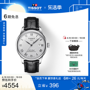 Tissot天梭力洛克龚俊同款机械皮带手表男表