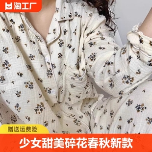 少女甜美碎花长袖睡衣女春秋款双层棉纱布开衫长裤家居服套装