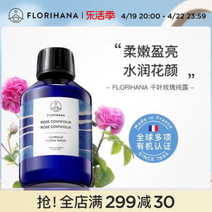 Florihana法国F家千叶玫瑰纯露花水补水保湿紧致柔嫩爽肤化妆水