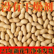 当季新货23年原味铁锅炒花生河南农家柴火现炒现发坚果5斤装