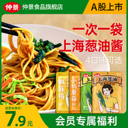 会员仲景上海葱油椒麻鸡小鸡蘑菇拌面料