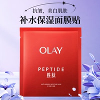 保湿提亮肤色面膜Olay 玉兰油