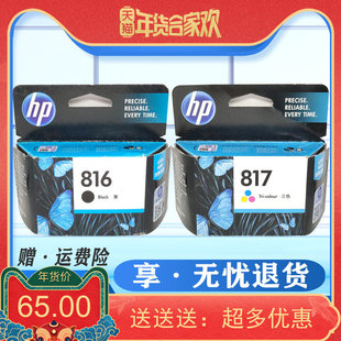 惠普 HP 816 817 墨盒 F388 2468 4308 2188打印机墨水盒