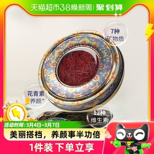 TFTANGFAN藏红花3g/5g伊朗西红花茶非西藏特级进口礼盒装