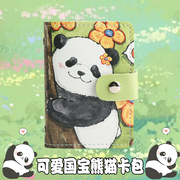 可爱熊猫卡通卡包女式个性，大容量多卡位防消磁证件位卡套男名片夹