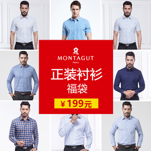 Montagut/梦特娇男士商务休闲正装衬衫衬衣男装福袋男装